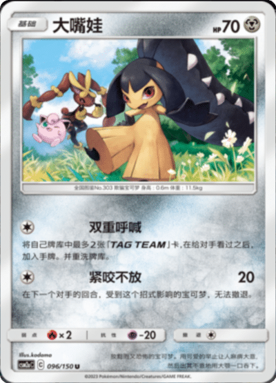 Mawile