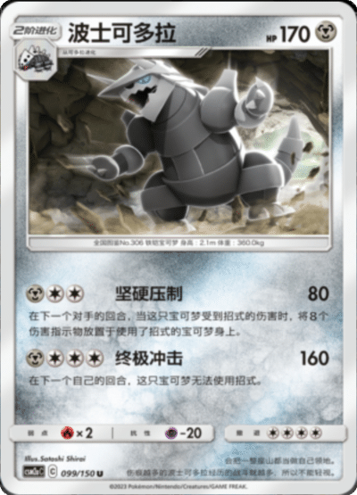 Aggron