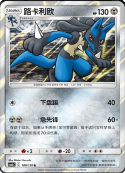Lucario