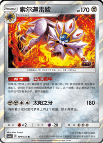 Solgaleo