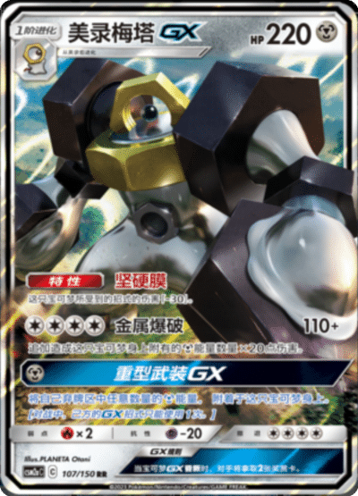Melmetal GX