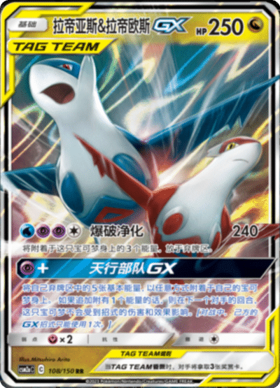 Latias & Latios GX