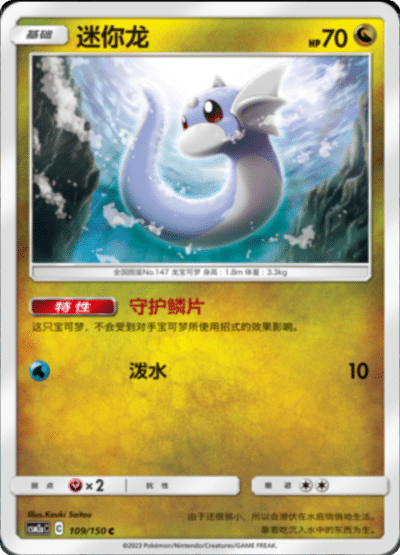 Dratini