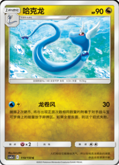 Dragonair