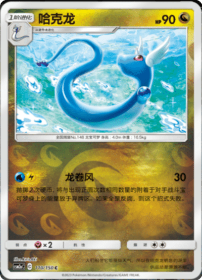 Dragonair