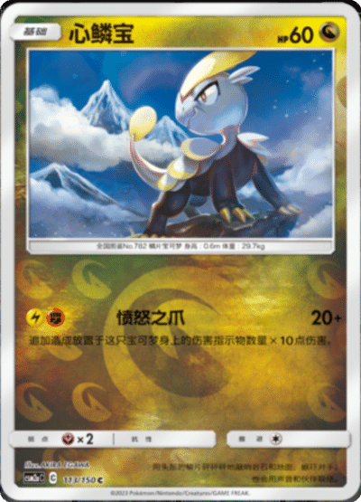 Jangmo-o