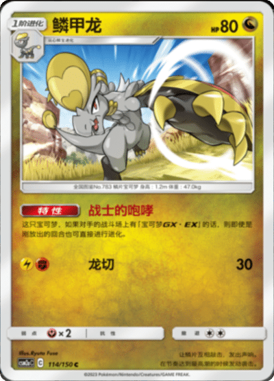 Jangmo-o