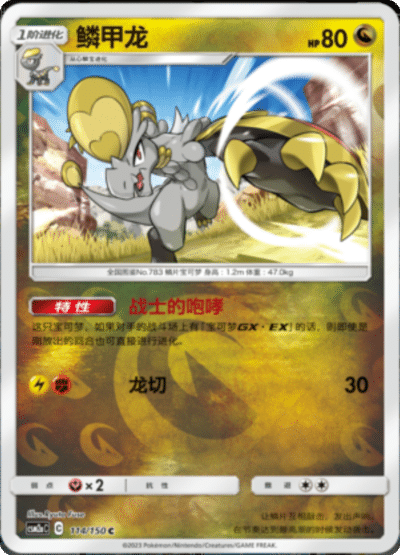 Jangmo-o