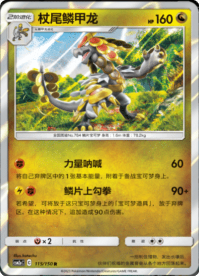 Kommo-o
