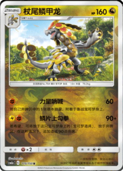 Kommo-o