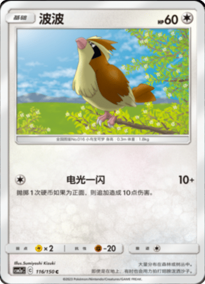 Pidgey