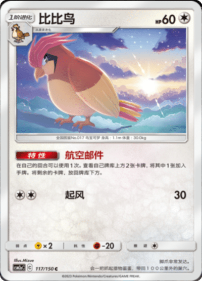 Pidgeotto
