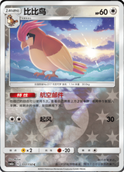 Pidgeotto