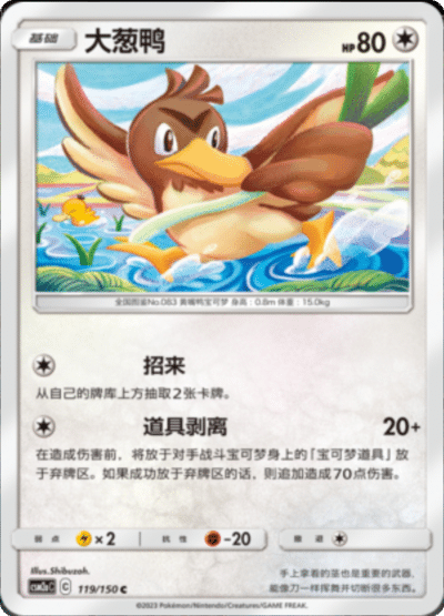 Farfetch’d