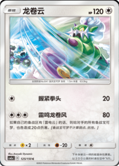 Tornadus