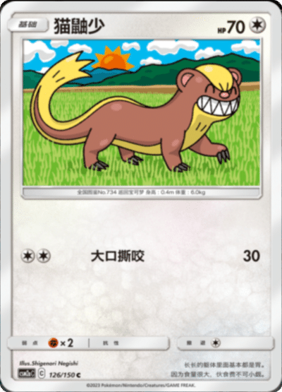 Yungoos