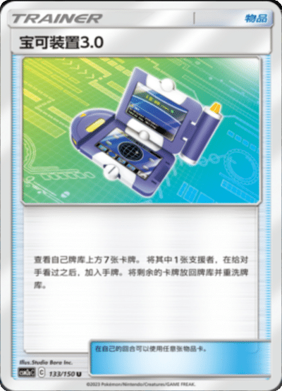 PokéGear 3.0