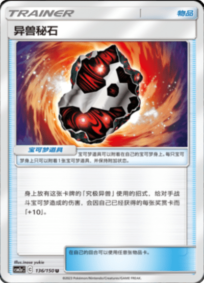 Beast Secret Stone