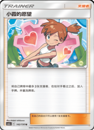 Misty's Wish