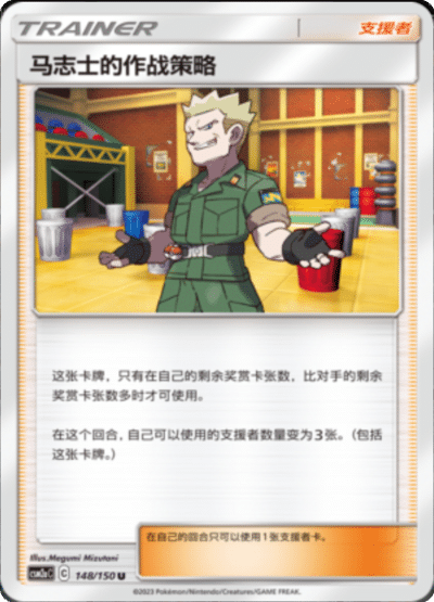 Lt. Surge's Strategy