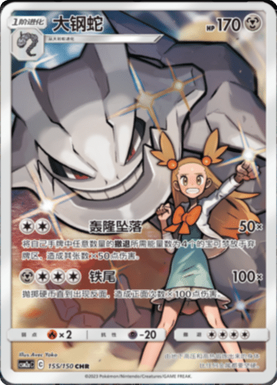Steelix