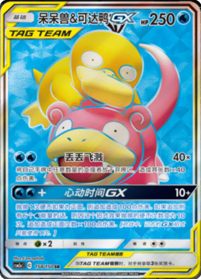 Slowpoke & Psyduck GX
