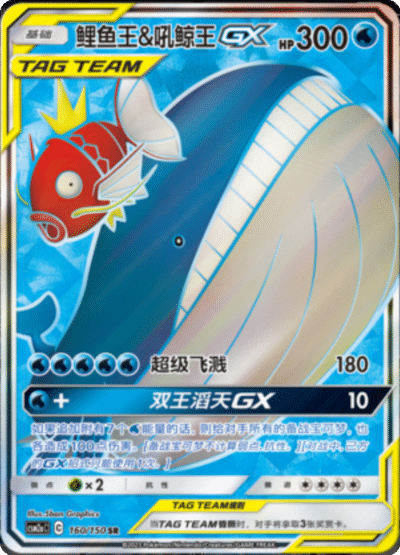 Magikarp & Wailord GX