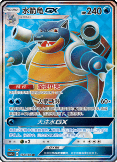 Blastoise GX