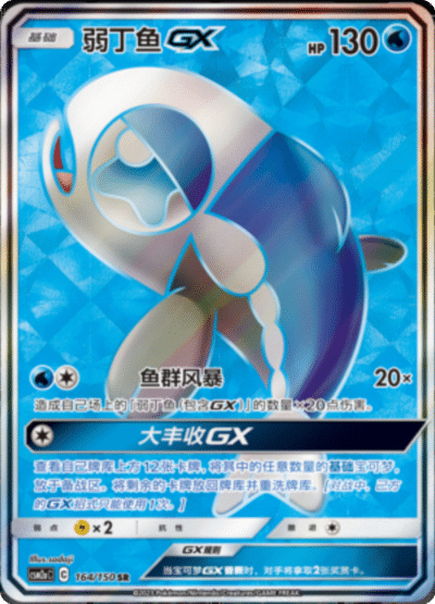 Wishiwashi GX