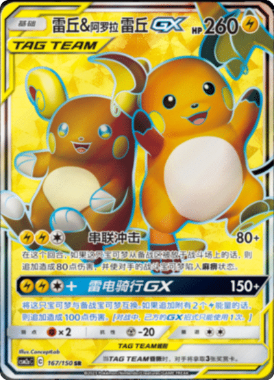 Raichu & Alolan Raichu