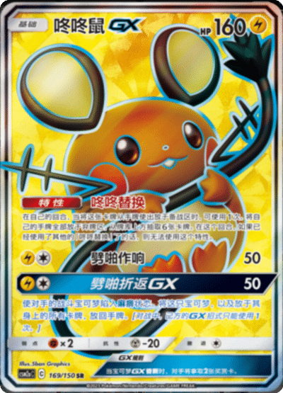 Dedenne GX