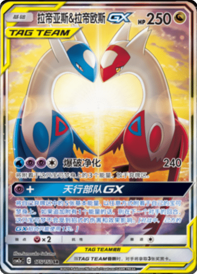 Latias & Latios
