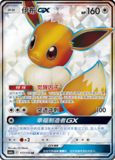 Eevee GX