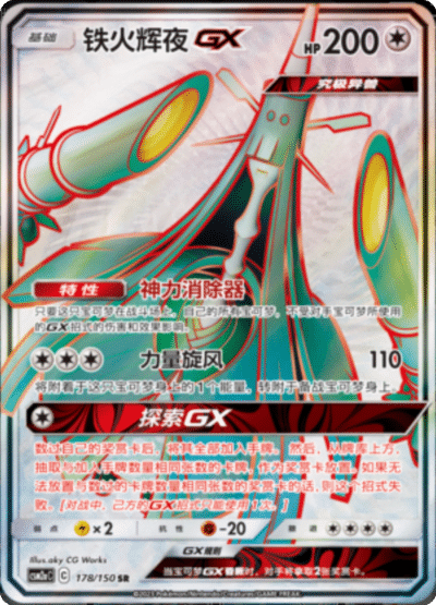 Celesteela GX