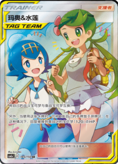 Mallow & Lana