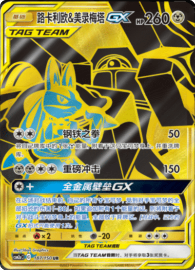 Lucario & Melmetal