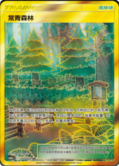 Eterna Forest