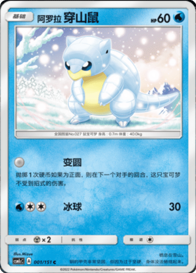 Alolan Sandshrew
