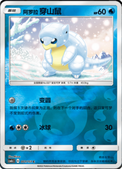 Alolan Sandshrew