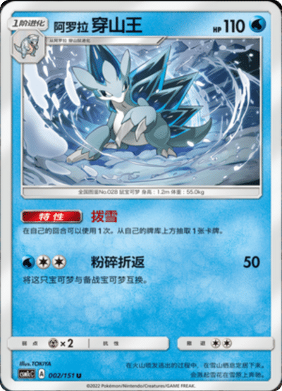 Alolan Sandslash