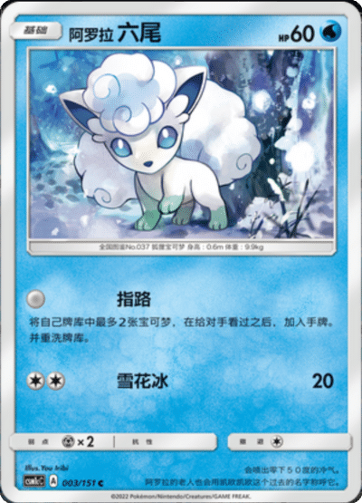 Alolan Vulpix