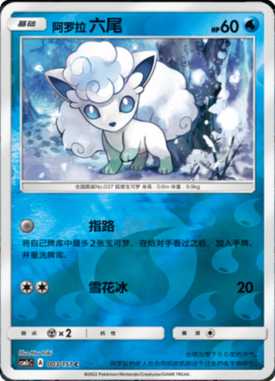 Vulpix