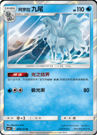 Ninetales