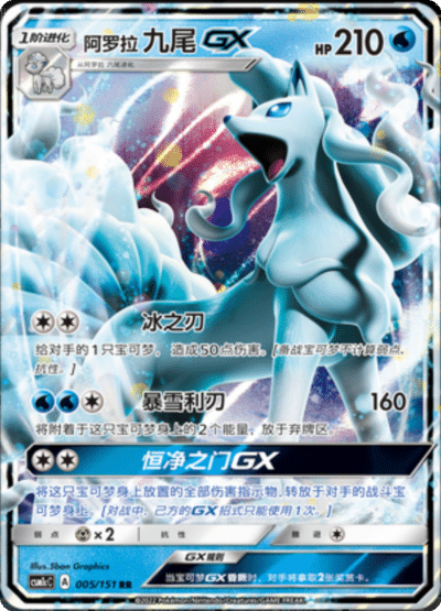 Alolan Ninetales GX