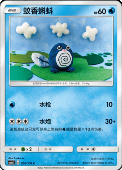Poliwag