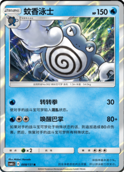Poliwrath