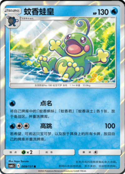 Politoed