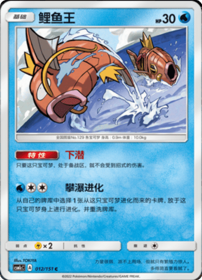 Magikarp