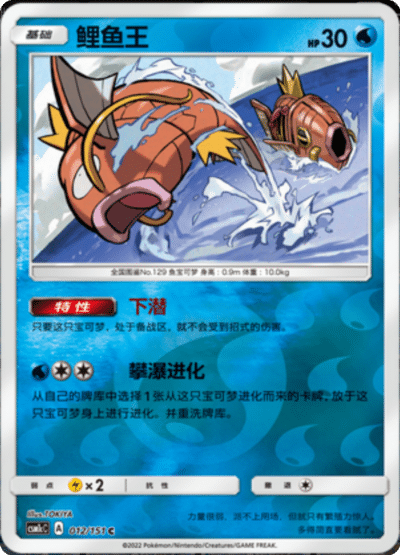 Magikarp