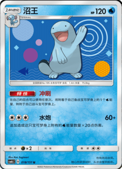 Quagsire